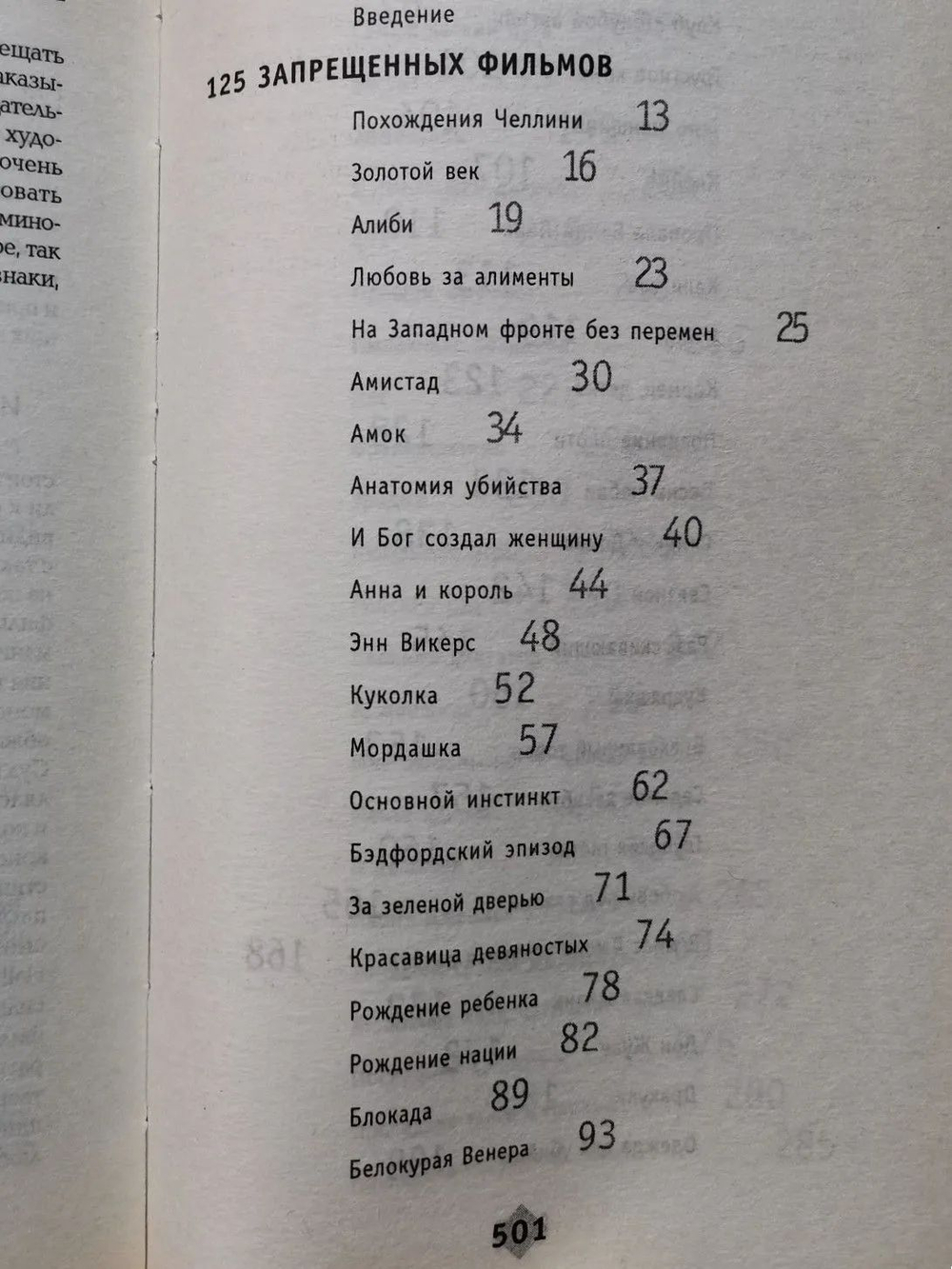 125 запрещенных фильмов. Цензурная история мирового кинематографа