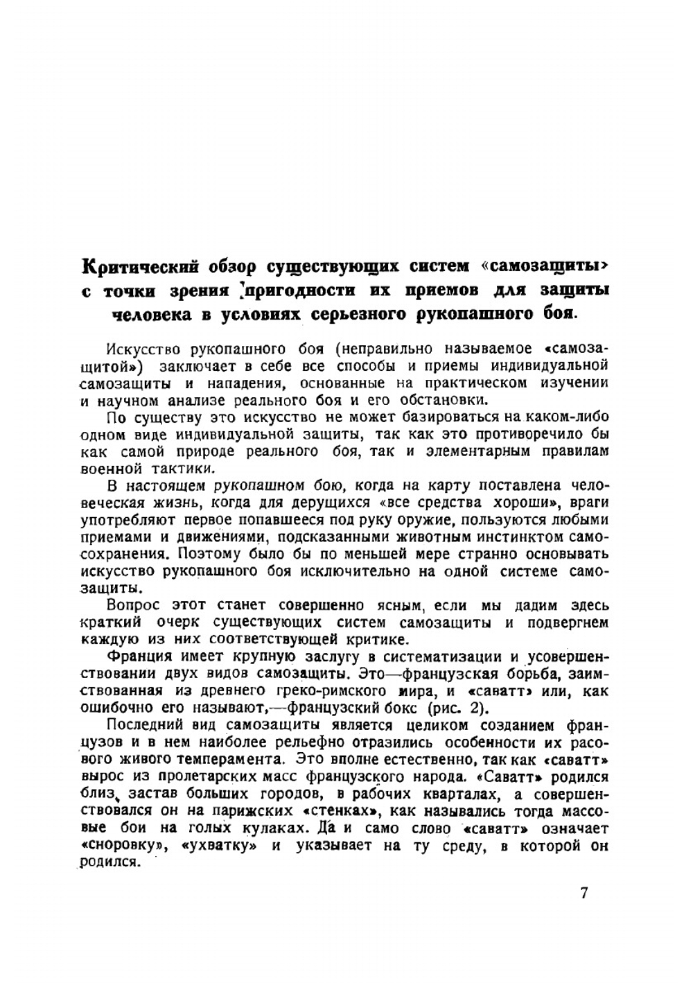 Искусство рукопашного боя | Ознобишин Нил Николаевич