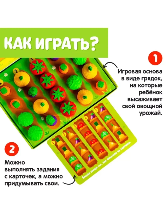 Развивающий набор Любимый огород