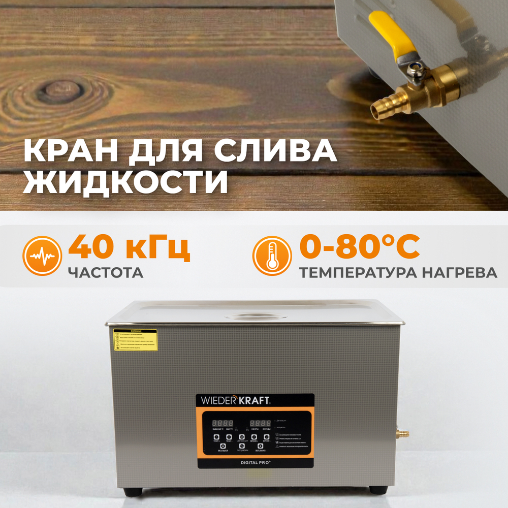 WDK-3130 Ультразвуковая мойка с подогревом, 30 л
