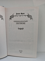 Одиннадцатый легион