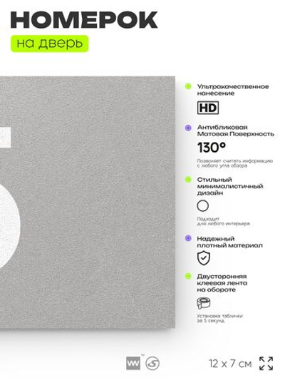 Табличка с номером 5 на дверь квартиры, для офиса, кабинета, аудитории, склада, серая 120х70 мм, Айдентика Технолоджи