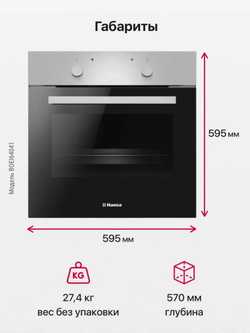 Духовой шкаф Hansa BOEI64041