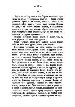Сказки, легенды и сказания | Толстой Лев Николаевич