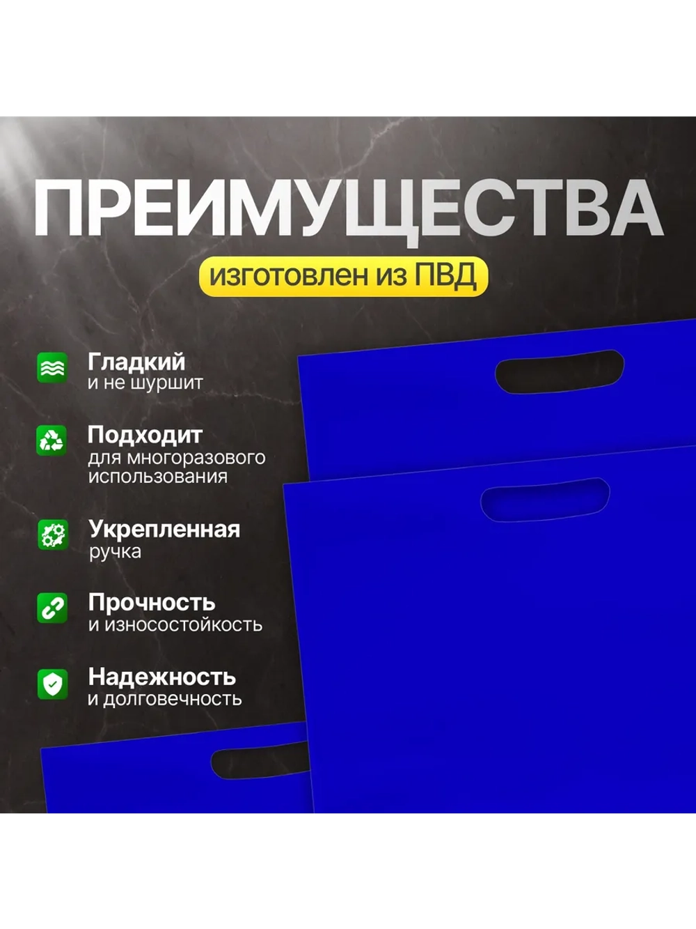 Пакет полиэтиленовый синий 50х71 см 70 мкм с вырубными ручками