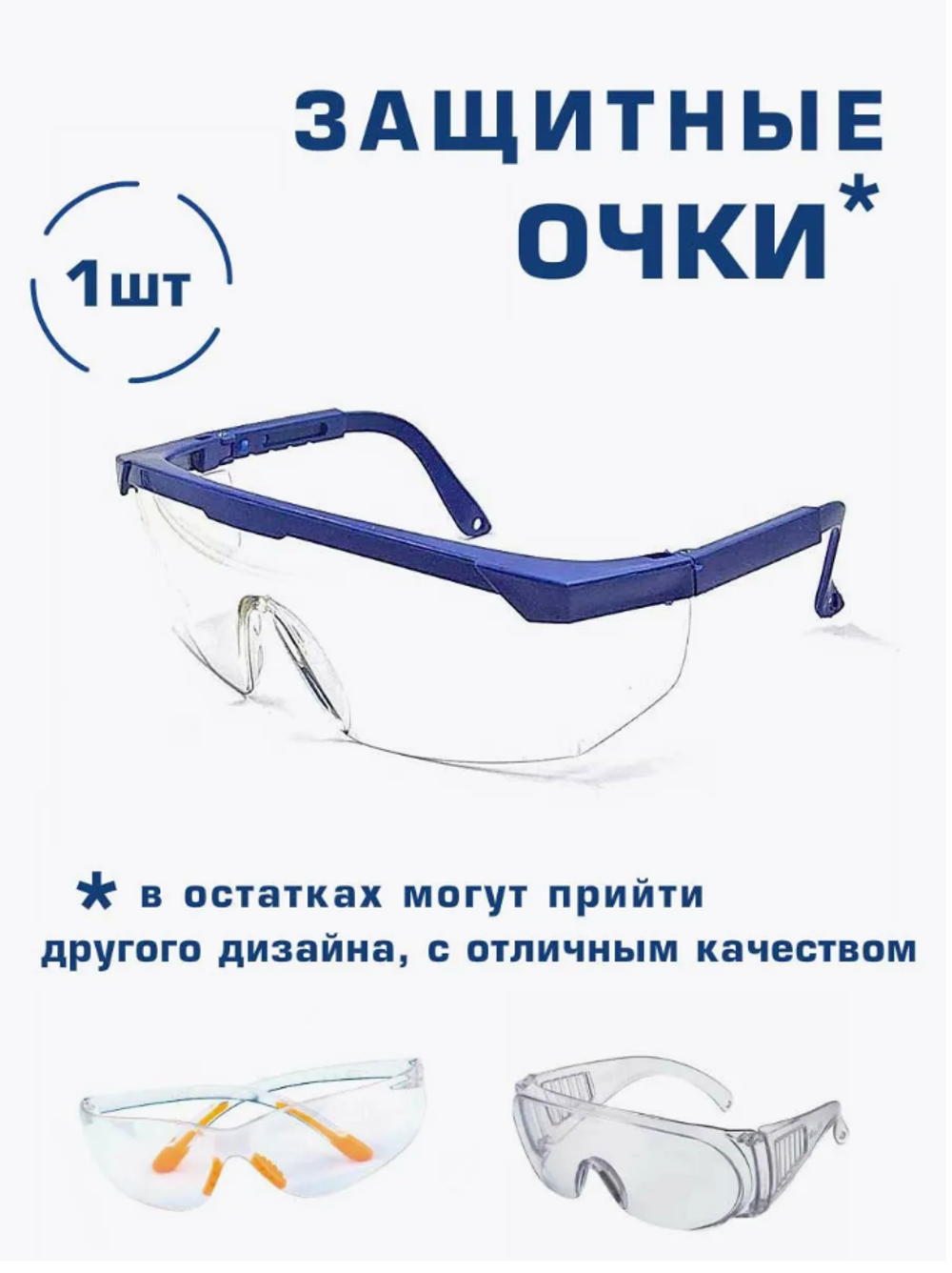 Очки защитные прозрачные