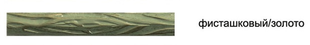 Штанга Шато ручная ковка сплошная литая d20 мм, цвет фисташковый золото (вес 2,4 кг/пог/м)