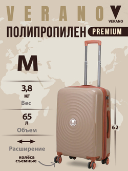 Чемодан средний "Verano" из полипропилена, съёмные колёса