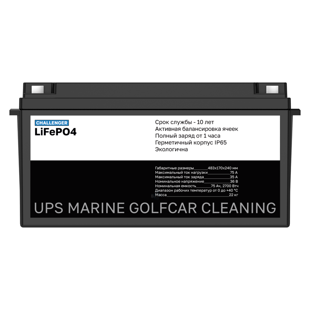 Аккумулятор Challenger LFP 36-75 (LiFePO4)