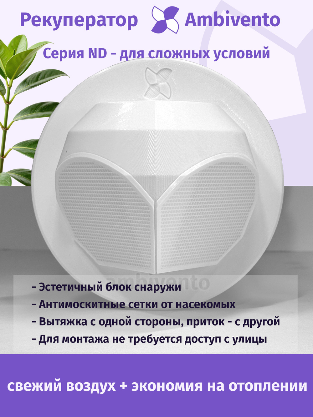 Рекуператор 65 м3/час для стен толщиной до 26см для сложных условий