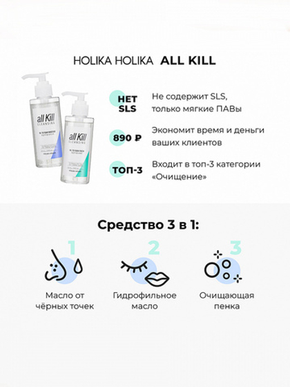 Гидрофильное масло-пенка для снятия макияжа Holika Holika ALL KILL, увлажняющее, 155 мл