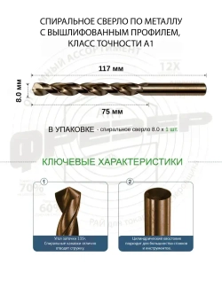 Сверло по металлу 8 мм цх Р6М5К5 А1 под резьбу М9 шаг 1 ГОСТ 10902