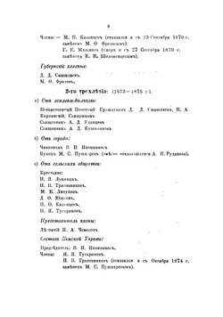 Систематический свод постановлений Ирбитского уездного земства и краткие сведения о его деятельности за пять трехлетий 1870-1884 г | Нет автора