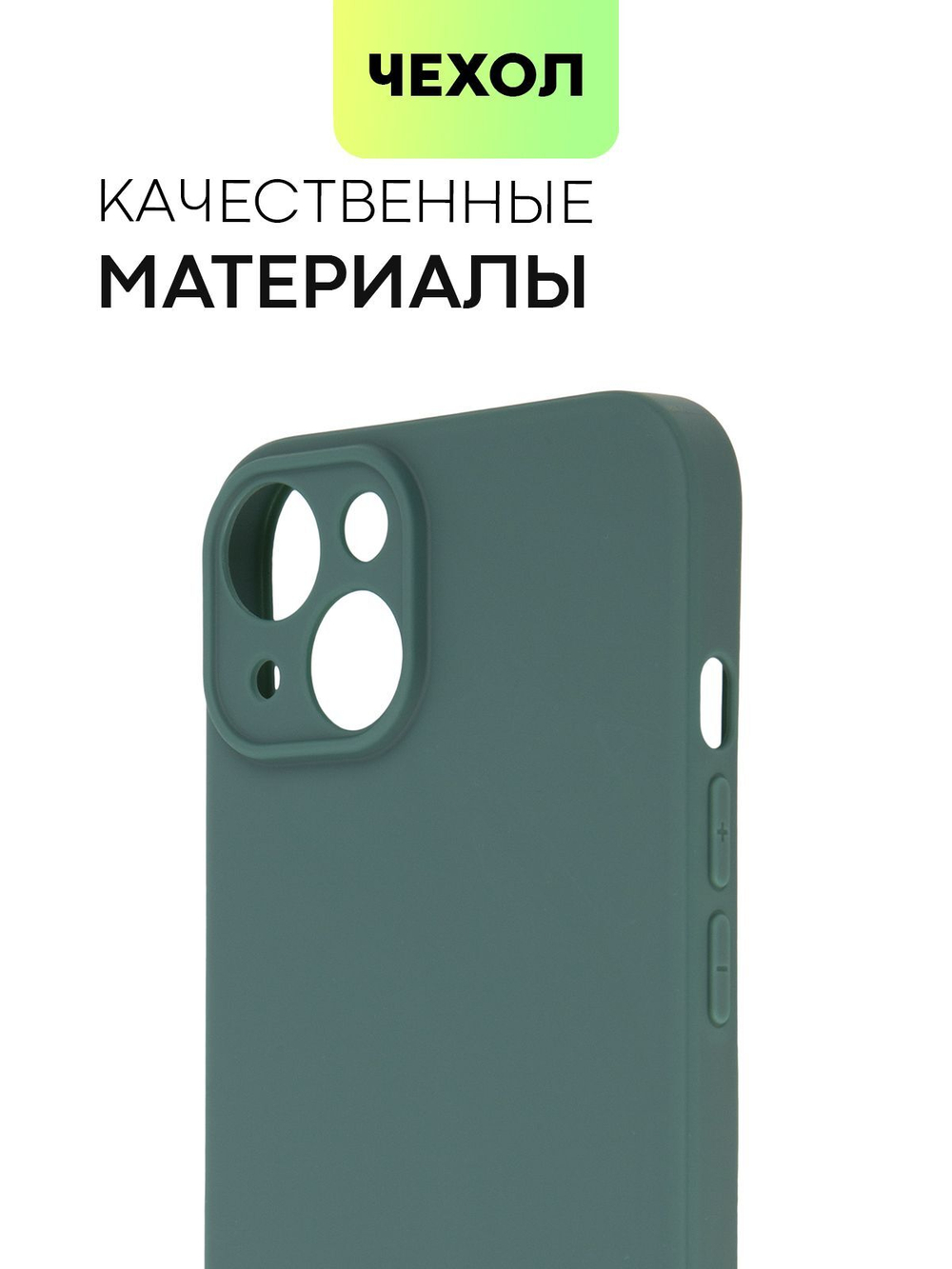 Чехол BROSCORP для Apple iPhone 14 оптом (арт. IP14-COLOURFUL-DARKGREEN)