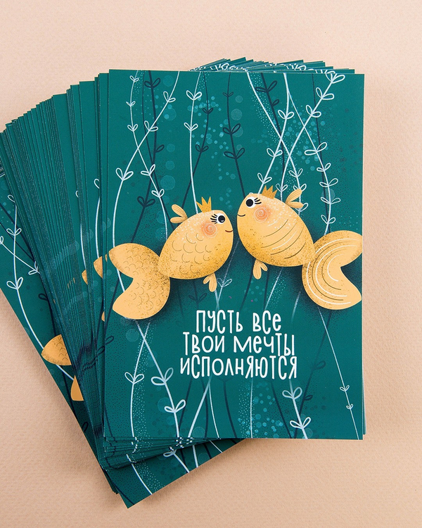 Открытка "Пусть все твои мечты исполняются"