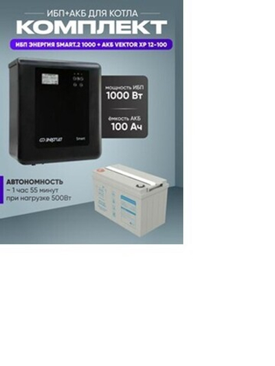 ИБП Энергия Pro 1700