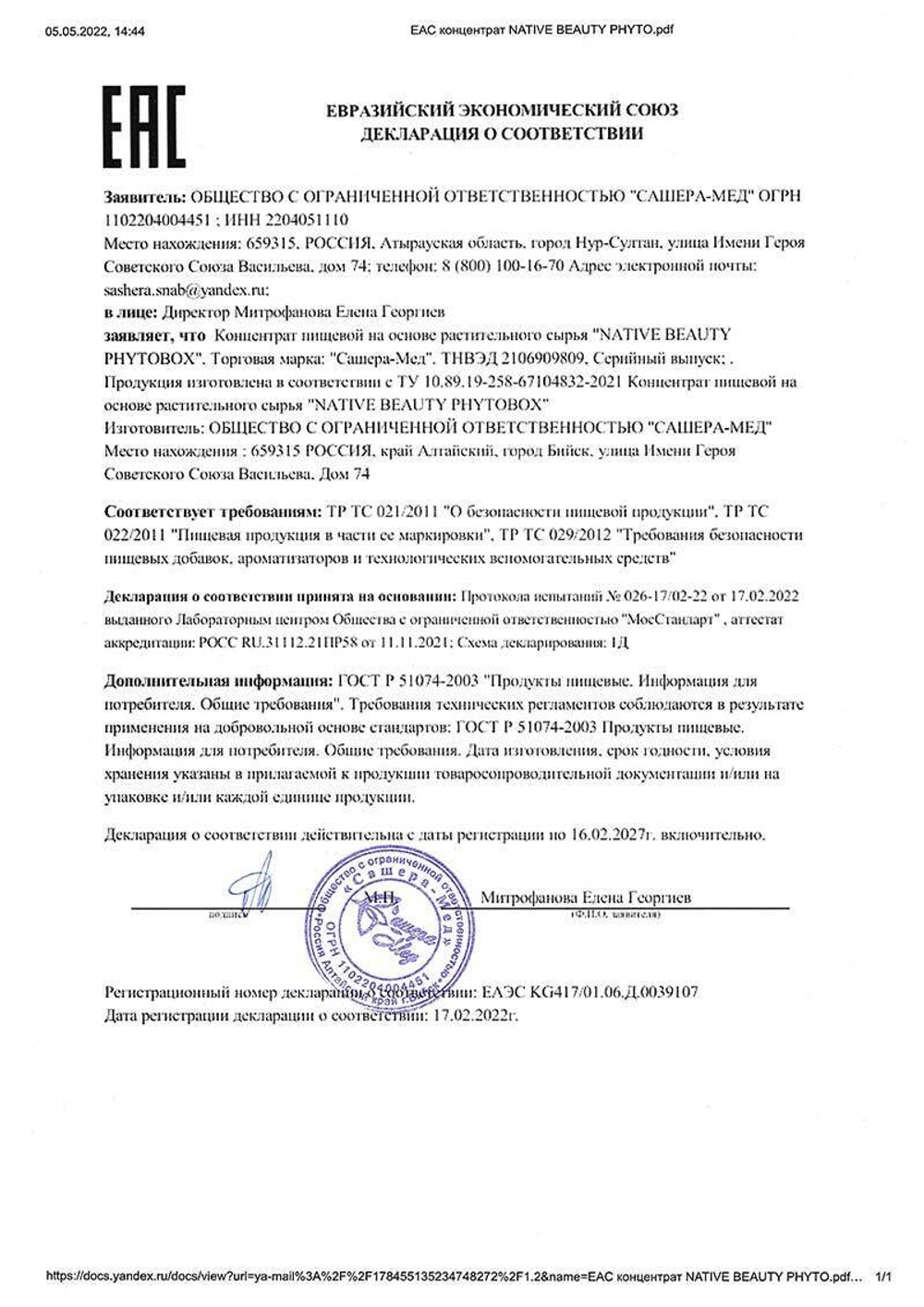 Batel. Сбалансированный экспресс-комплекс специально для женщин ("NATIVE BEAUTY PHYTOBOX")