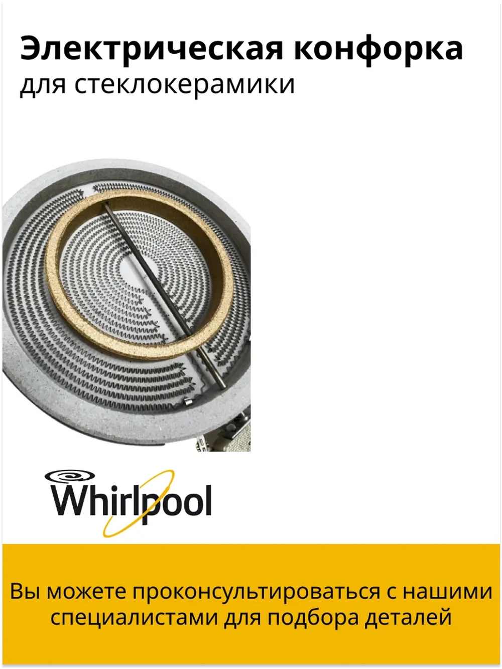 Конфорка/ТЭН электрической плиты С00525921