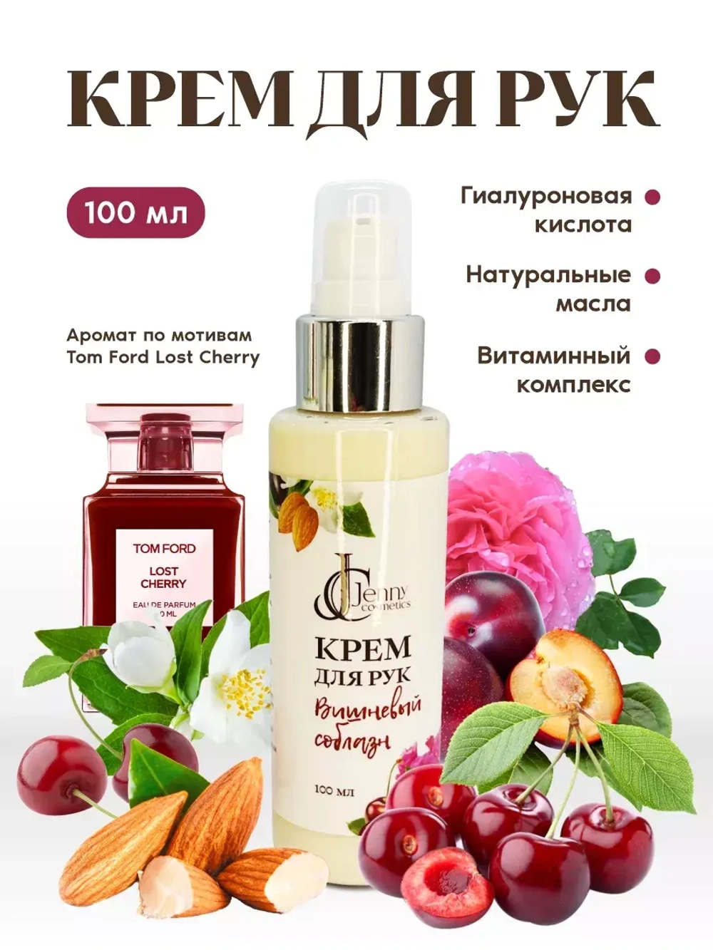 Крем для рук