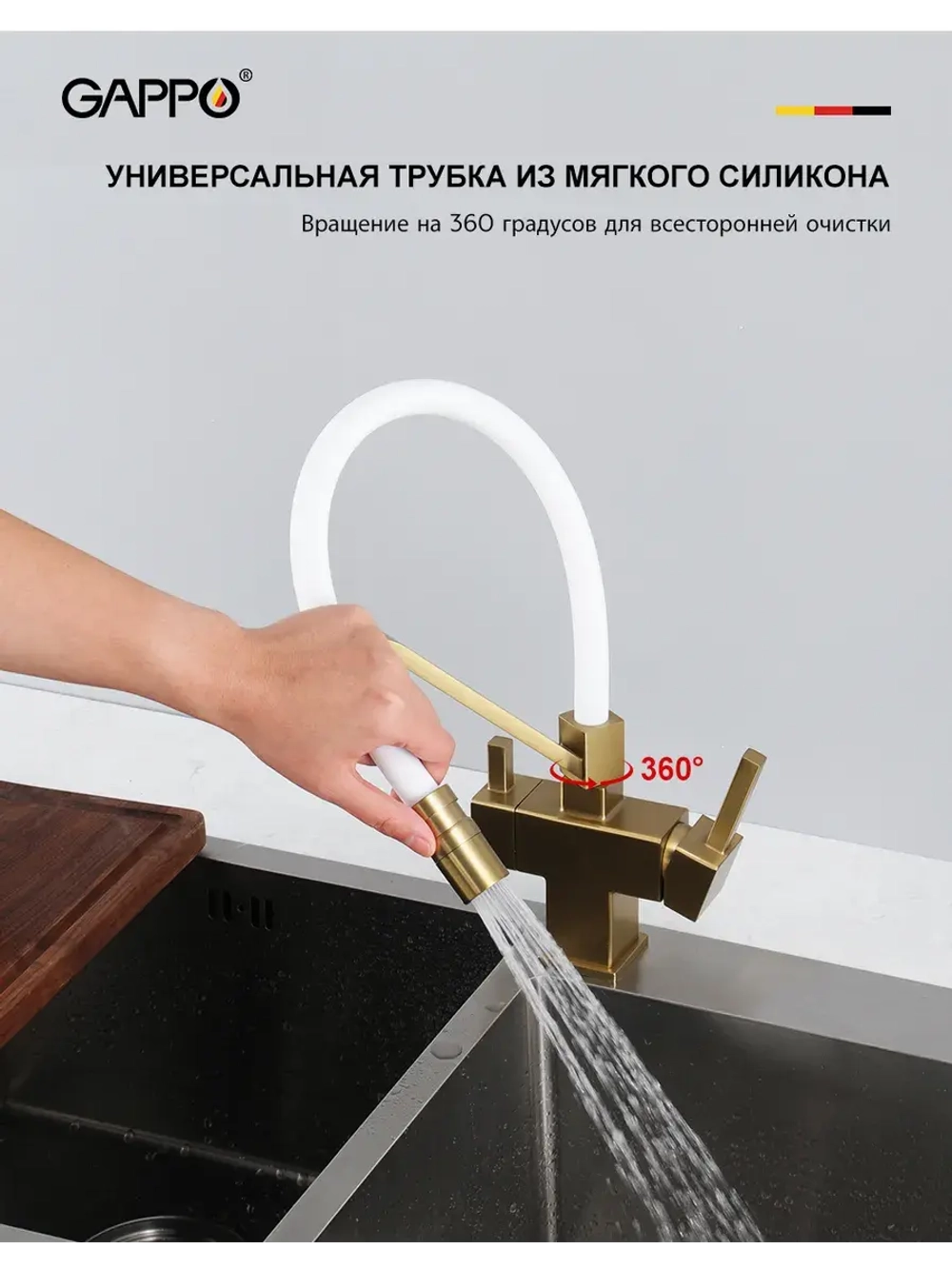 Смеситель для кухни с подключением к фильтру Gappo G4395-63