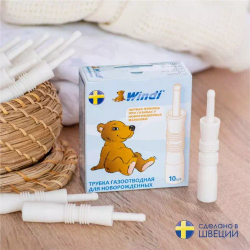 Ректальный катетер «WINDI» для новорожденных (газоотводные трубочки, 10 шт.)