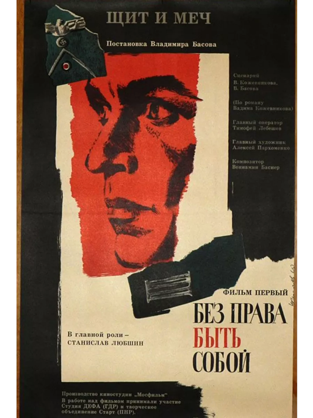 Щит и меч (1968) (2 DVD) (DVD-R)