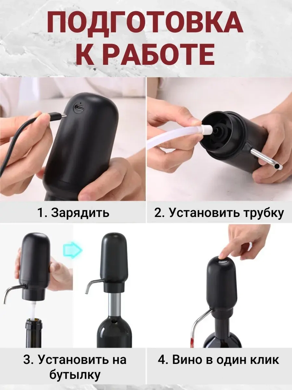 Аэратор для вина и напитков