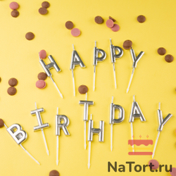 Набор свечей для торта «Happy Birthday» (серебряные, 7 см)