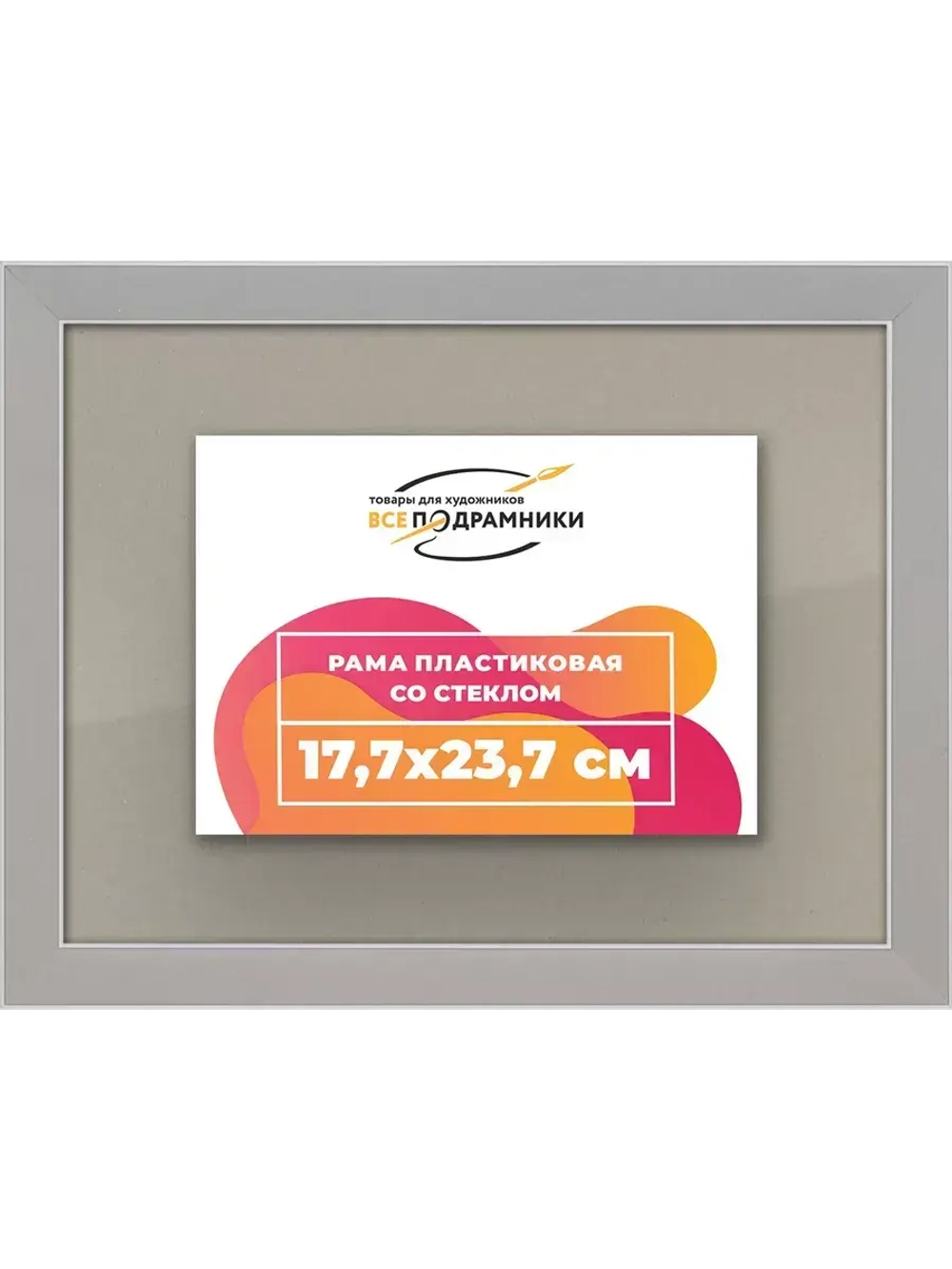 Рамка 17,7x23,7 для постера и фотографий