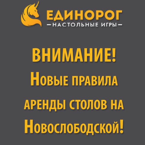 Новые правила аренды столов на Новослободской