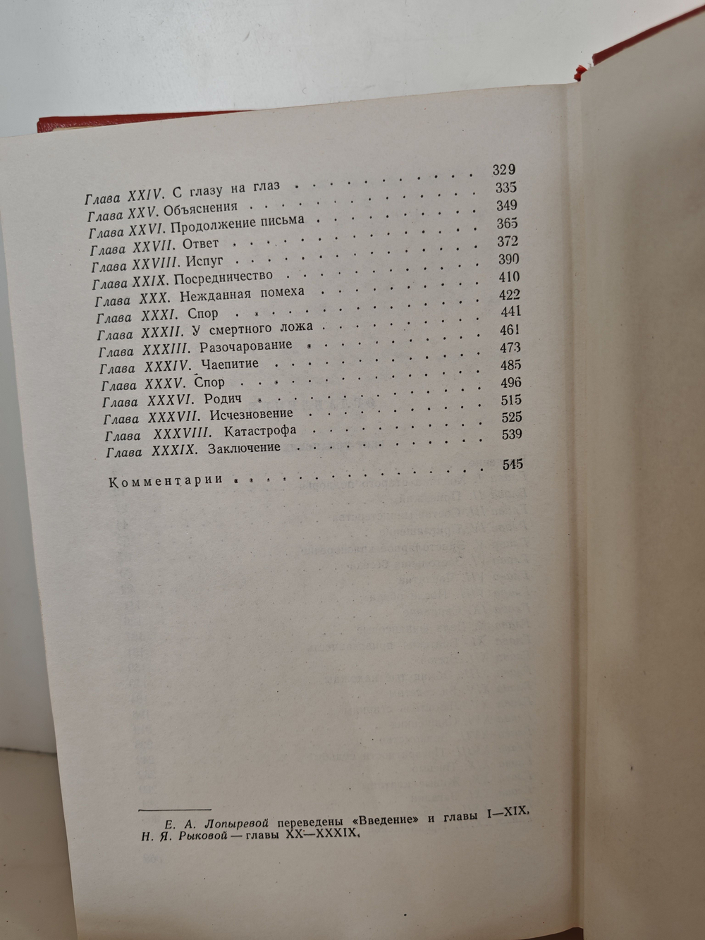 Вальтер Скотт. Собрание сочинений в двадцати томах. Том 16. Сент-Ронанские воды