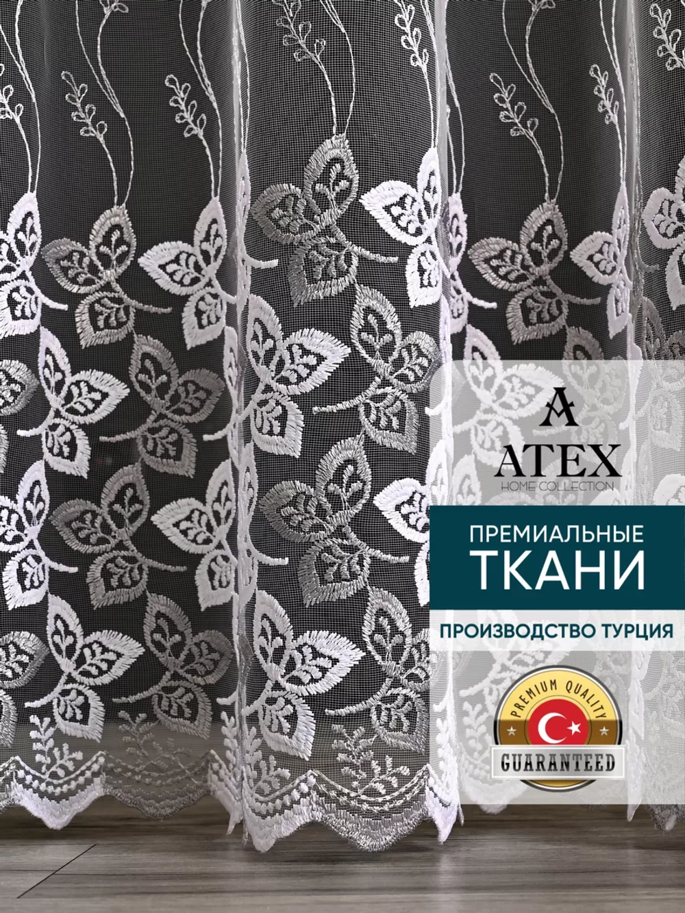 Тюль на отрез Вышивка