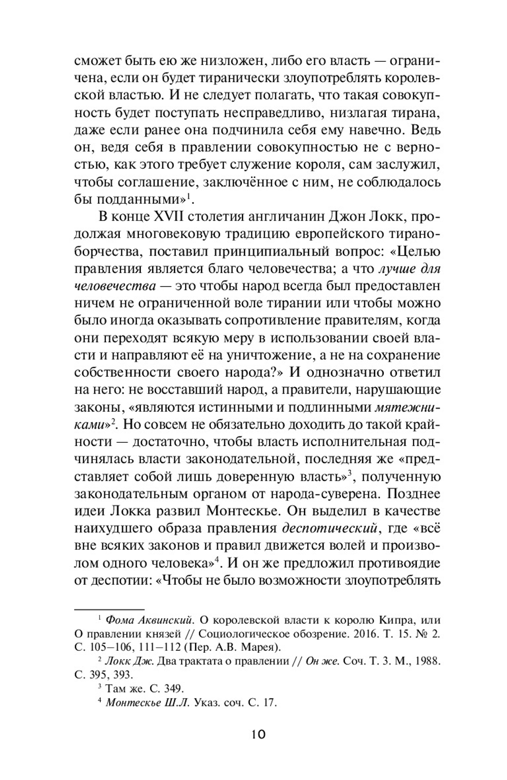 Русское самовластие. Власть и её границы: 1462–1917 гг.