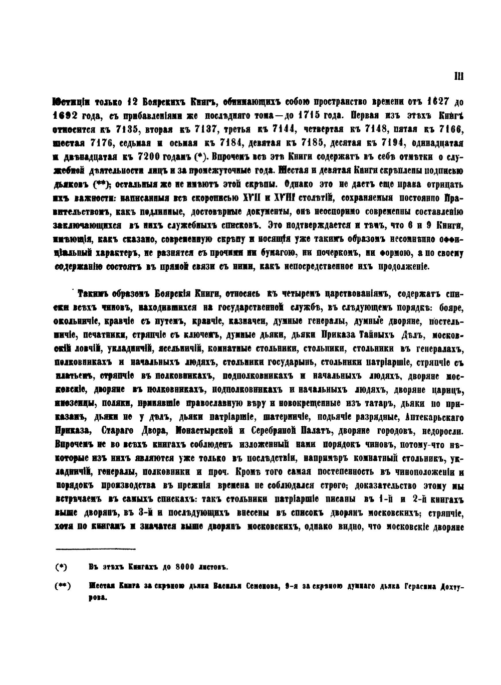 Алфавитный указатель фамилий и лиц, упоминаемых в боярских книгах, хранящихся в 1м отд. Московского Архива Министерства Юстиции | П. И. Иванов