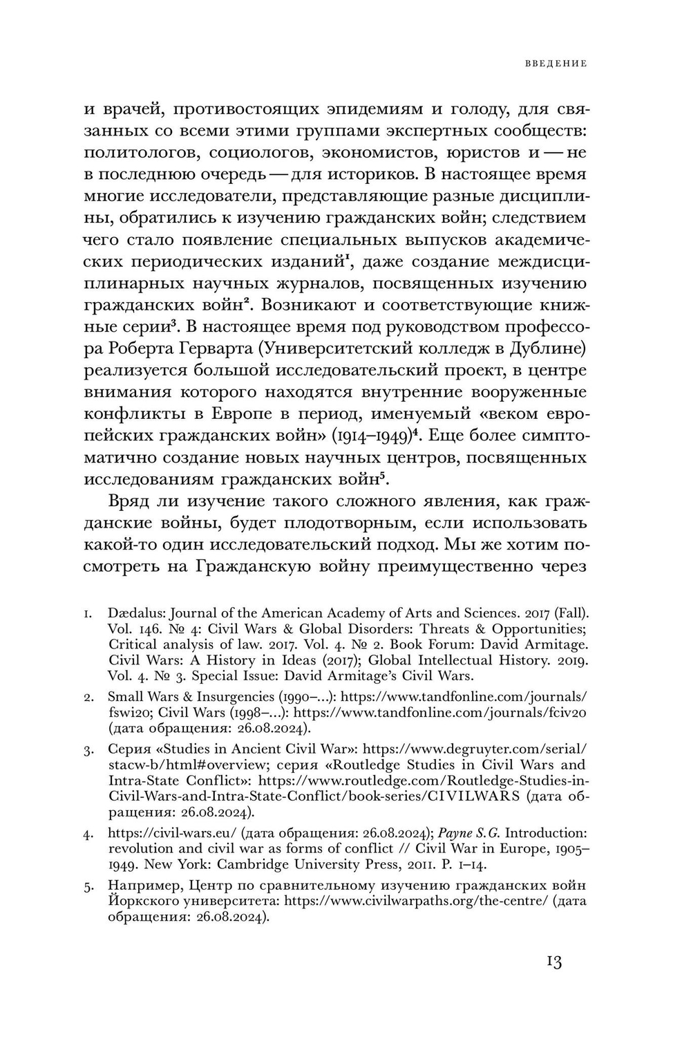 Имя раздора