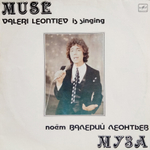 Валерий Леонтьев / Муза (LP)