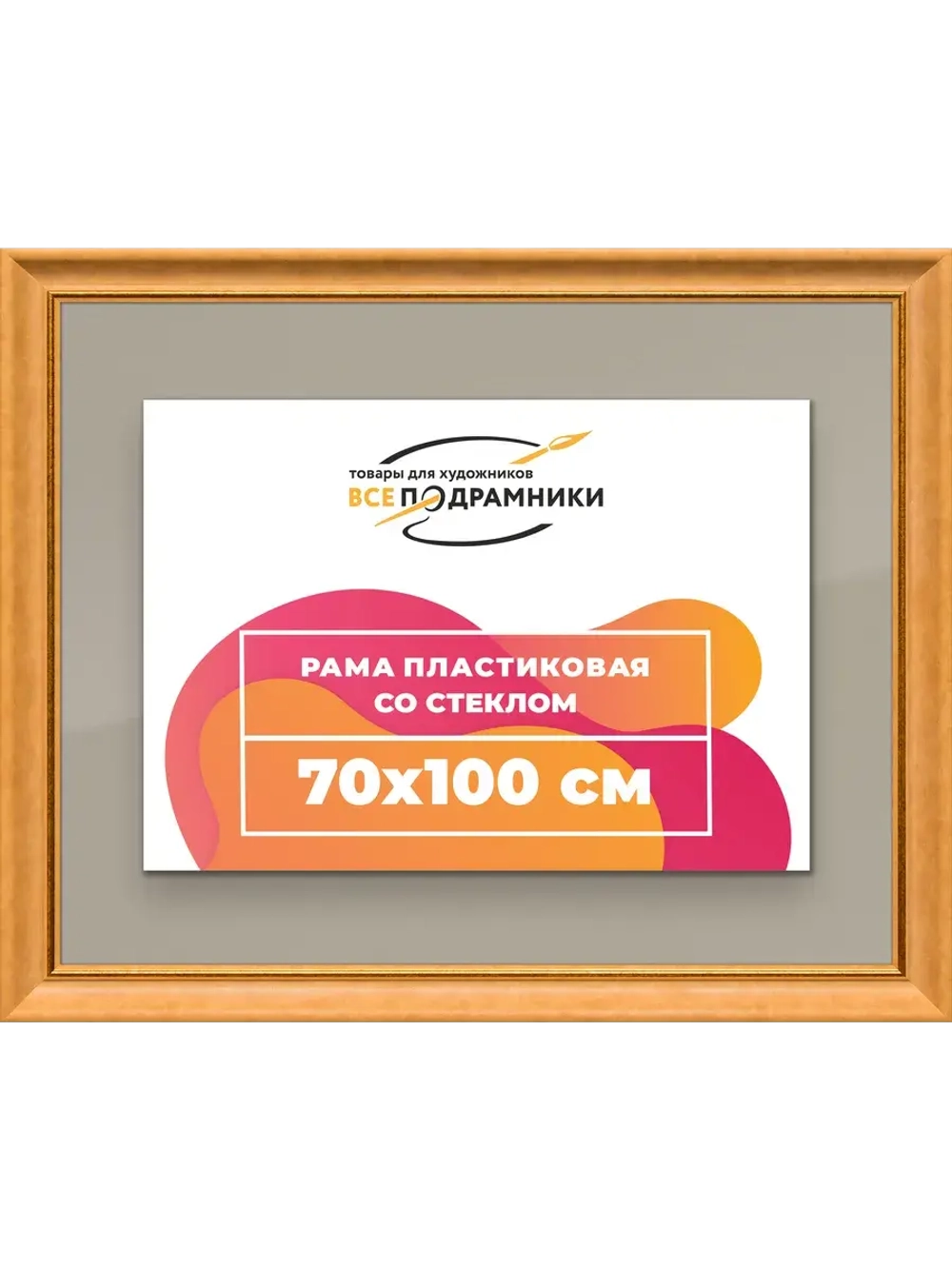 Рамка для постера и фотографий 70x100