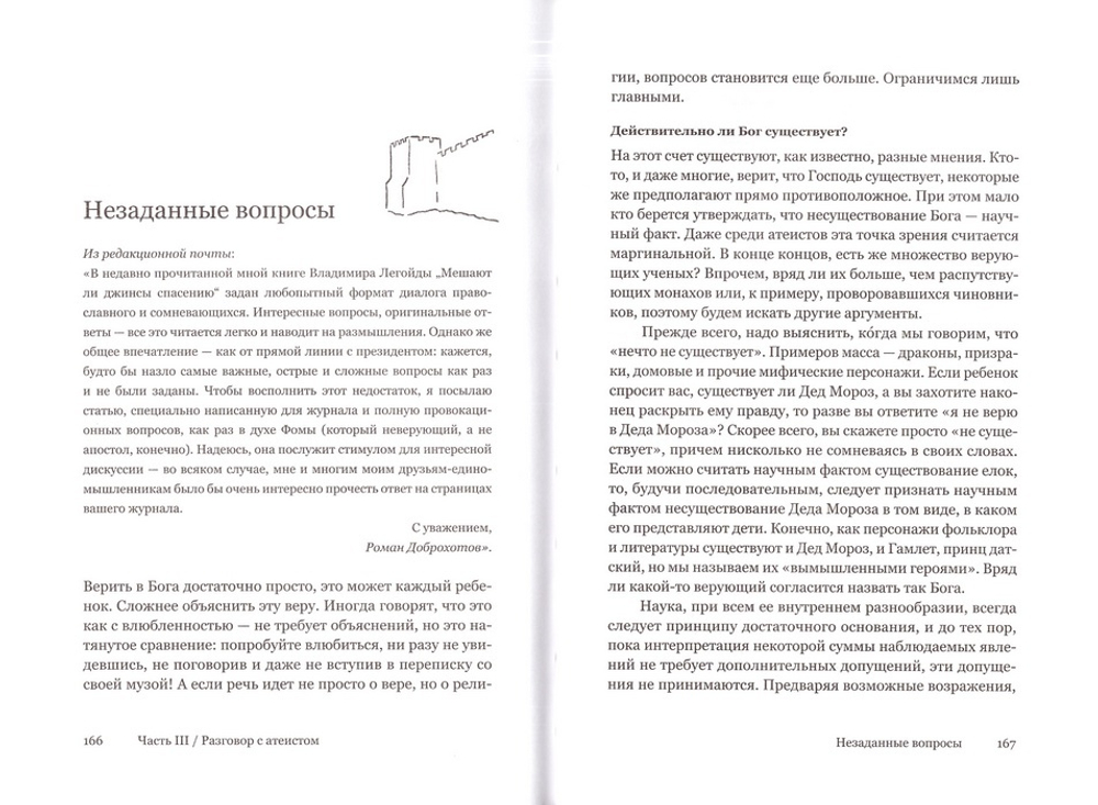 Исправитель зла. Почему в мире столько страдания, если Бог нас любит? Александр Ткаченко