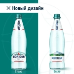 Вода минеральная Borjomi природная лечебно-столовая в стекле, 0,5 л