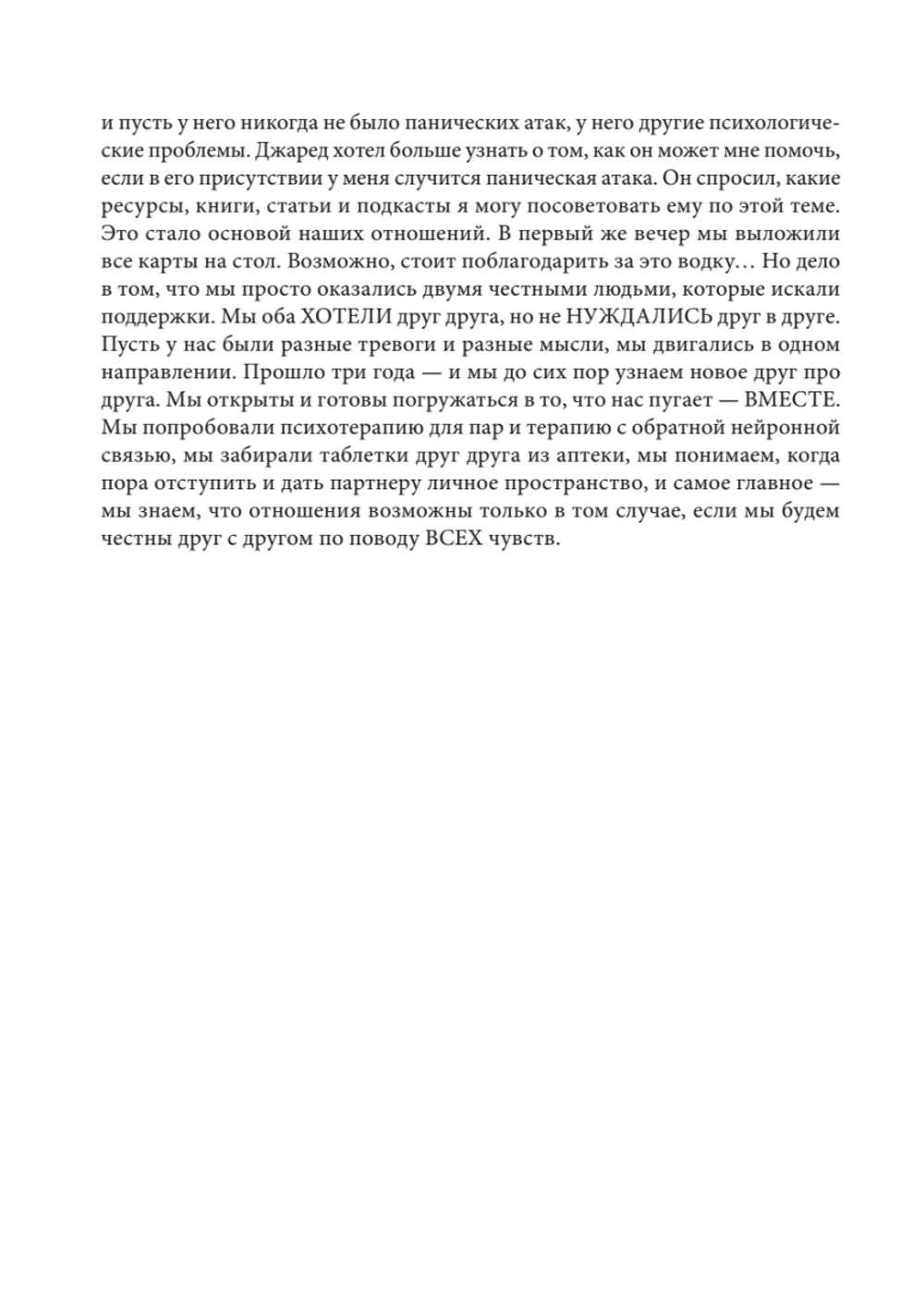НЕ НОРМ. Что психологи не расскажут о тревожном расстройстве, панических атаках и депрессии