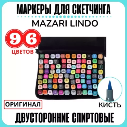 MAZARI™ маркеры для скетчинга двусторонние кистевидные, 96 цветов