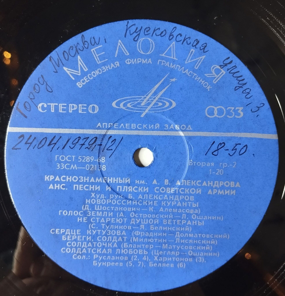 Винтажная виниловая пластинка LP Краснознаменный Ансамбль Песни И Пляски Советской Армии Имени А. В. Александрова (СССР 1970) Священная Война