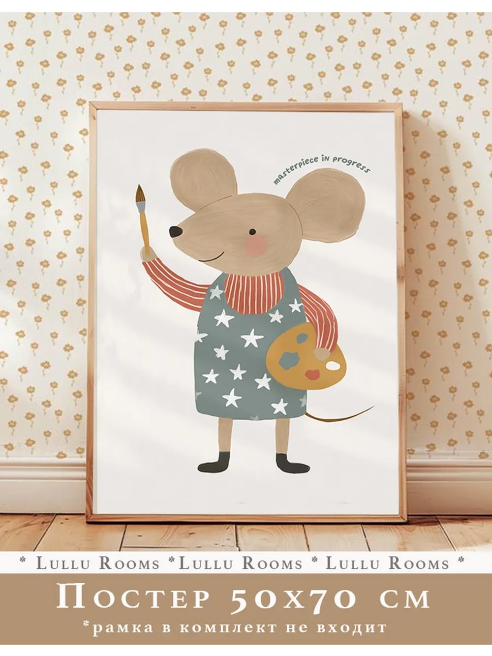 Постер 50х70 в детскую эстетика