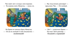 Чик и Брики. Любимый лягушастик
