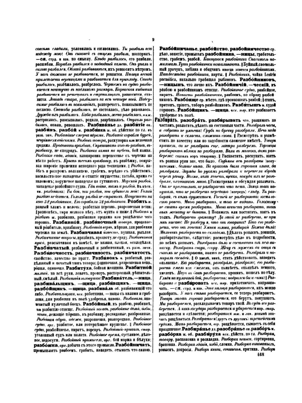 Толковый словарь живого великорусского языка. Том 4 | В. И. Даль