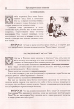 Закон Божий. Руководство для семьи и школы. Протоиерей С. Слободской