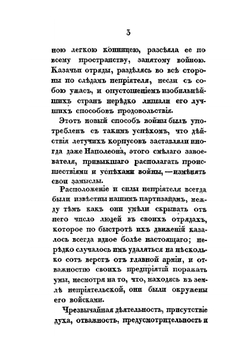 Военные действия отряда. генерал-адъютанта Чернышева в 1812, 1813 и 1814 годах | Нет автора