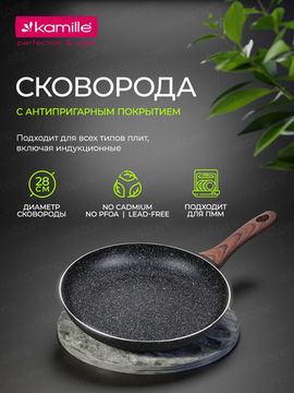 Сковорода 28 см. из алюминия Kamille KM 4114MR с мраморным покрытием