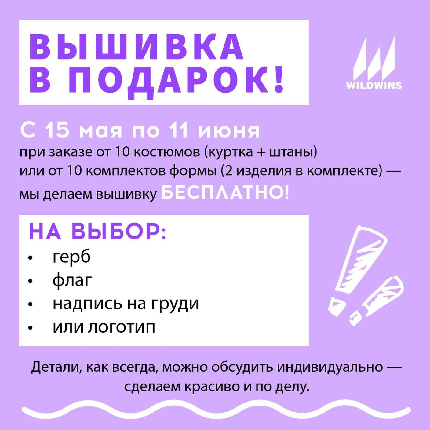 Акция Вышивка в подарок