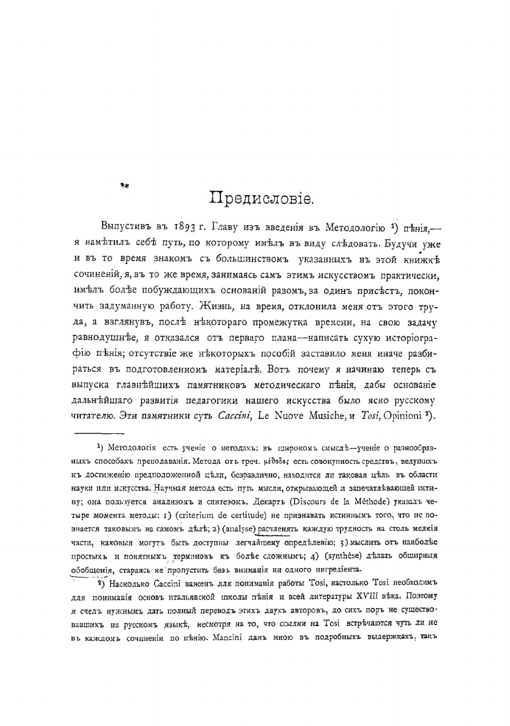 Методология пения. Курс педагогики пения. Руководство для учителей и пособие для учащихся | Мазурин Константин Митрофанович